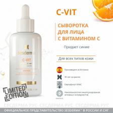 Сыворотка SesDerma Сыворотка для лица C-VIT XL с витамином С 100 мл