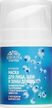 Маска Siberina Натуральная антивозрастная гиалуроновая маска для лица шеи и зоны декольте 50 мл