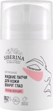 Патчи Siberina Патчи для глаз Натуральные жидкие патчи для кожи вокруг глаз против морщин 50.0