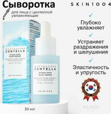 Сыворотка Skin1004 Ультра увлажняющая сыворотка Madagascar Centella Hyalu-Cica Blue Serum, 30мл
