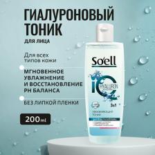 Тоник Soell Тоник для лица Увлажняющий, 200 мл, 2 шт