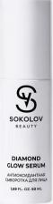 Косметика Sokolov Антиоксидантная сыворотка для лица Diamond Glow 50 мл