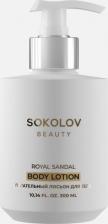 Лосьон Sokolov Лосьон для тела "Питательный" Royal Sandal, 300 мл 44037106