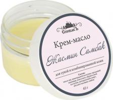 Крем СпивакЪ Крем-масло "Жасмин Самбак", 45 г