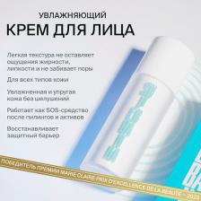 Крем Superbanka Увлажняющий крем СREME DE LA СREME с церамидами и пребиотиками, 50мл
