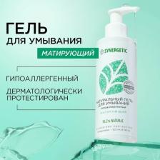 Гель Synergetic Для умывания и снятия макияжа Гель для умывания матирующий, 200 мл