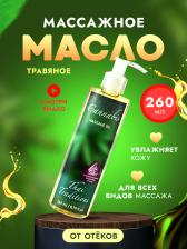 Масло Thai Traditions Антицеллюлитное масло для тела массажное от отеков Травяное 260 мл