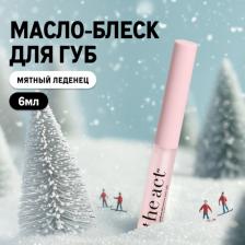 Масло The Act Блеск-масло для губ, 6 мл