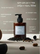 Крем TNL Professional Крем для рук и тела парфюмированный Hand&Body Cream Розовый перец ваниль 300 мл
