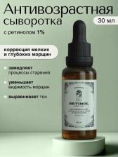 Сыворотка Verifique Антивозрастная сыворотка для лица С ретинолом 1% 30 мл