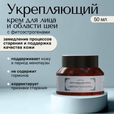 Крем Verifique Антивозрастной крем для лица и области шеи с фитоэстрогенами, 50 мл