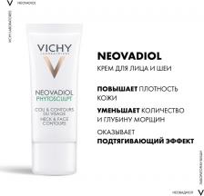 Крем Vichy Neovadiol Phytosculpt Крем для зоны шеи и декольте для упругости 50 мл