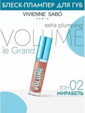 Косметика Vivienne Sabo Плампер для губ Le Grand Volume Extra Plumping №04, 3 мл