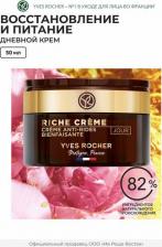 Крем Yves Rocher Крем для лица Благотворный дневной крем от морщин