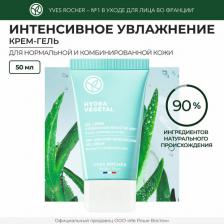 Крем Yves Rocher Крем-Гель "Интенсивное Увлажнение 48Ч" - Для нормальной и комбинированной кожи, 50мл