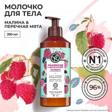 Молочко Yves Rocher Молочко для тела Малина и перечная мята, 200 мл