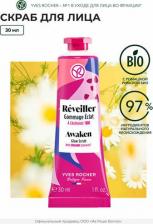 Скраб Yves Rocher Скраб для лица пробеждающий сияние с ромашкой римской, 30 мл