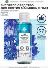 Лосьон Yves Rocher Средства для снятия макияжа Экспресс-средство для снятия макияжа с глаз с васильком Био 100