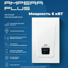Котел отопления Baxi Ampera Plus 6