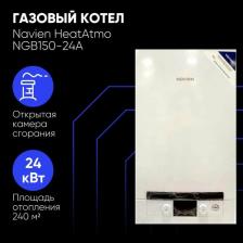 Котел отопления Navien NGB150-24A