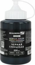 Краска для рисования Brauberg Краска 192540
