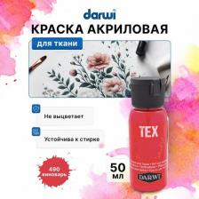 Краска для рисования Darwi DA0100050 Краска для ткани TEX, 50 мл (490 киноварь)