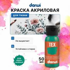 Краска для рисования Darwi DA0100050 Краска для ткани TEX, 50 мл (626 темно-зеленый)