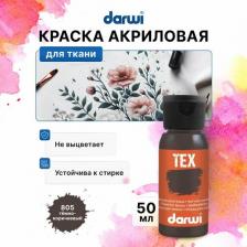 Краска для рисования Darwi DA0100050 Краска для ткани TEX, 50 мл (805 темно-коричневый)