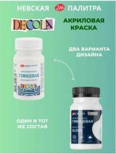 Краска для рисования Decola Краска акриловая глянцевая банка 100 мл, цвет: белый (2927104)