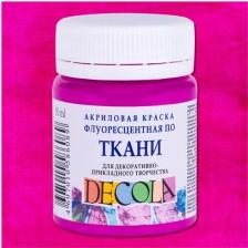 Краска для рисования Decola Краска по ткани банка 50 мл Fluo флуоресцентная Фиолетовая (акриловая на водной осн