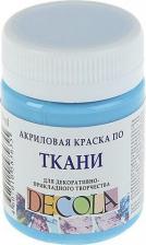 Краска для рисования Decola Краска по ткани, банка 50 мл, Небесно-голубая 4128512 Завод худ