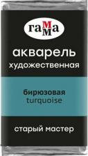 Краска для рисования Гамма Акварель художественная "Старый Мастер" бирюзовая, 2,6 мл, кювета