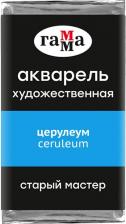 Краска для рисования Гамма Акварель художественная "Старый Мастер" церулеум, 2,6 мл, кювета