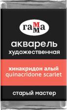Краска для рисования Гамма Акварель художественная "Старый мастер", хинакридон алый, 2,6 мл, кювета