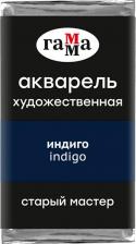 Краска для рисования Гамма Акварель художественная "Старый Мастер", индиго, 2,6 мл, кювета