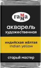 Краска для рисования Гамма Акварель художественная "Старый мастер", индийская желтая, 2,6 мл, кювета