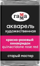 Краска для рисования Гамма Акварель художественная "Старый мастер", красно-розовый хинакридон, 2,6 мл, кювета