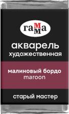 Краска для рисования Гамма Акварель художественная "Старый мастер", малиновый бордо, 2,6 мл, кювета