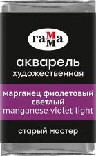 Краска для рисования Гамма Акварель художественная "Старый мастер", марганец фиолетовый светлый, 2,6 мл, кювета, 6 шт