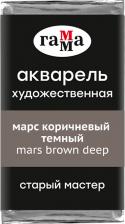 Краска для рисования Гамма Акварель художественная "Старый Мастер" марс коричневый темный, 2,6 мл, кювета, 6 шт
