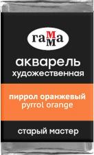 Краска для рисования Гамма Акварель художественная "Старый мастер", пиррол оранжевый, 2,6 мл, кювета