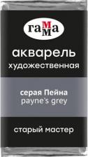 Краска для рисования Гамма Акварель художественная "Старый Мастер" серая Пейна, 2,6 мл, кювета