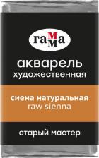Краска для рисования Гамма Акварель художественная "Старый мастер" сиена натуральная, 2,6мл, кювета