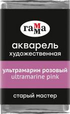 Краска для рисования Гамма Акварель художественная "Старый мастер", ультрамарин розовый, 2,6 мл, кювета, 6 шт