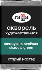 Краска для рисования Гамма Акварель художественная "Старый мастер", жемучжно-зеленая, 2,6 мл, кювета