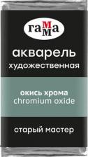 Краска для рисования Гамма Краска акварельная художественная "Старый мастер", окись хрома, 2,6мл, кювета, 6шт