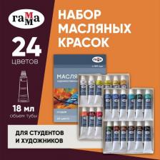 Краска для рисования Гамма Краски масляные "Студия", 24 цвета, туба 18мл, картон. упаковка