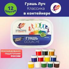 Краска для рисования Луч Гуашь Классика в контейнере, 12 цветов