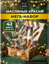 Краска для рисования Малевичъ Набор масляных красок Tician 520012, 42 тубы по 46 мл