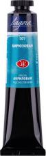 Краска для рисования Невская палитра Краска акриловая художественная "Ладога", 46 мл, бирюзовая, в тубе